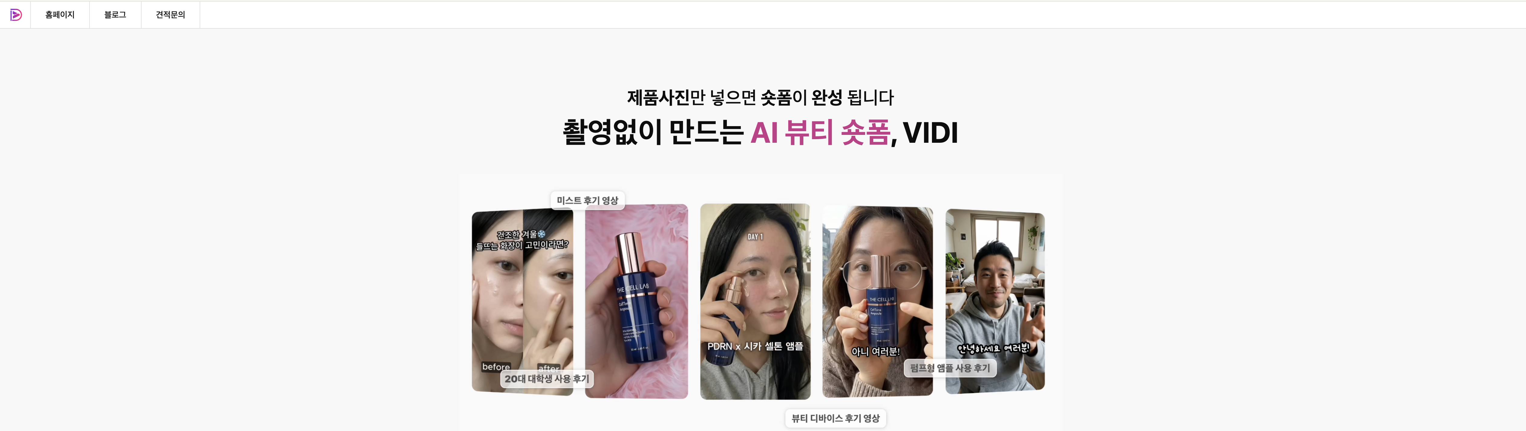숏폼 제작 업체 추천 5곳, 소재 경쟁에서 살아남는 법